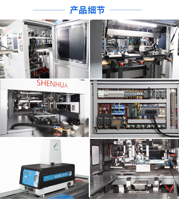 SH-900C全自動高速分體紙盒成型機(jī)（熱熔膠機(jī)）產(chǎn)品細(xì)節(jié)